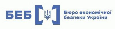  БЕБ на Львівщині повідомило про підозру у легалізації півмільйона за підробленими документами